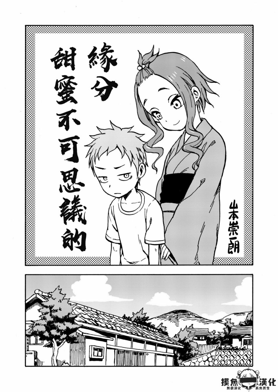 山本崇一朗推特合集 甜蜜不可思议的缘分 第2页