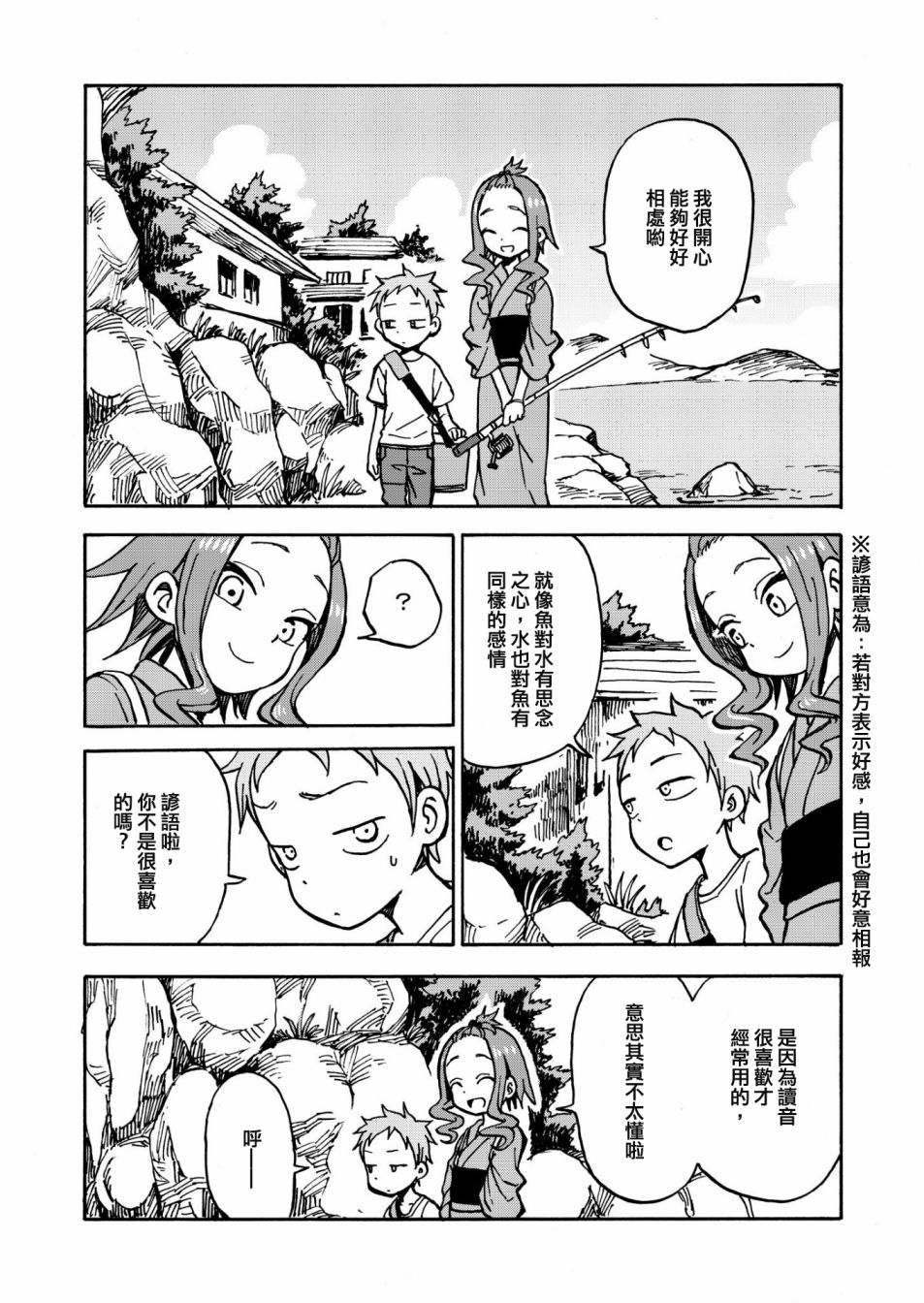 山本崇一朗推特合集 甜蜜不可思议的缘分 第11页