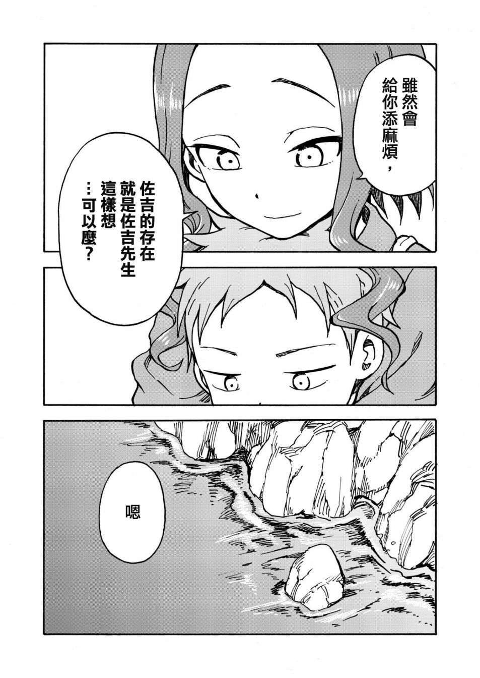 山本崇一朗推特合集 甜蜜不可思议的缘分 第16页