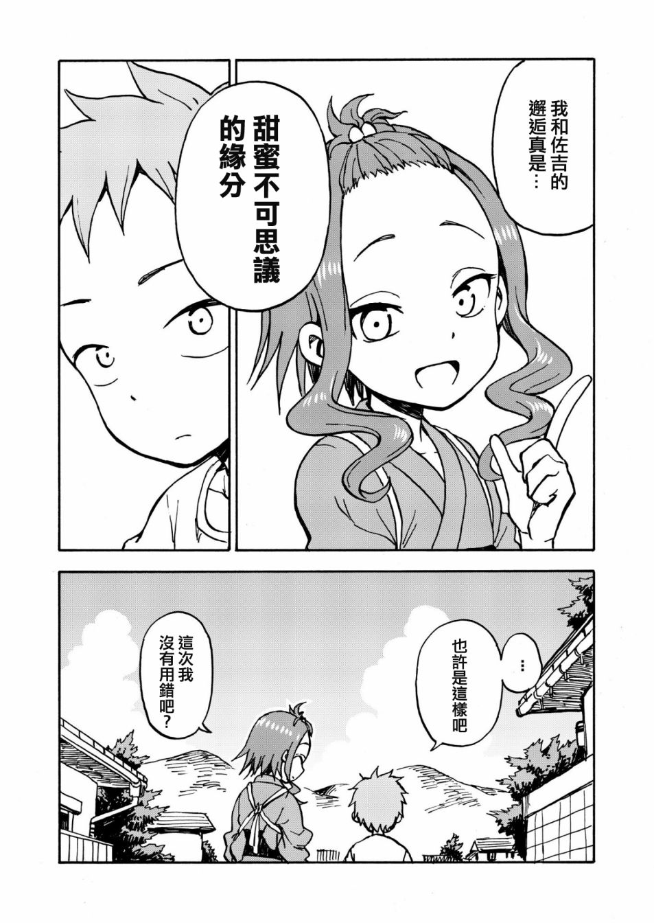 山本崇一朗推特合集 甜蜜不可思议的缘分 第18页