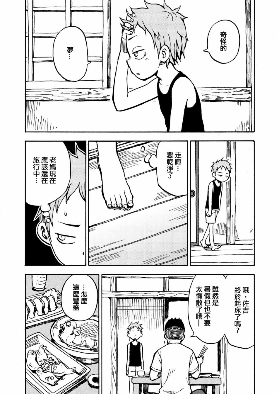 山本崇一朗推特合集 甜蜜不可思议的缘分 第3页