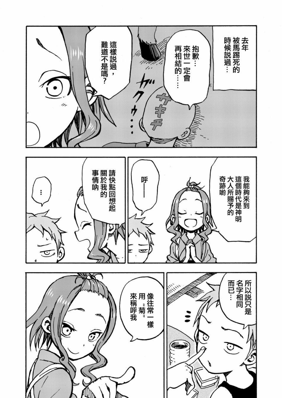 山本崇一朗推特合集 甜蜜不可思议的缘分 第8页