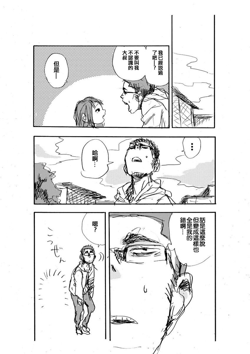 山本崇一朗推特合集 不认识的大叔 第4页