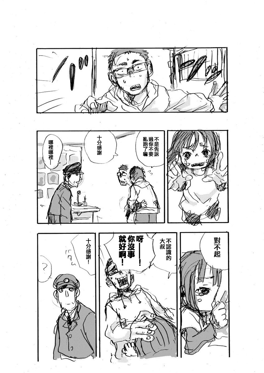 山本崇一朗推特合集 不认识的大叔 第6页