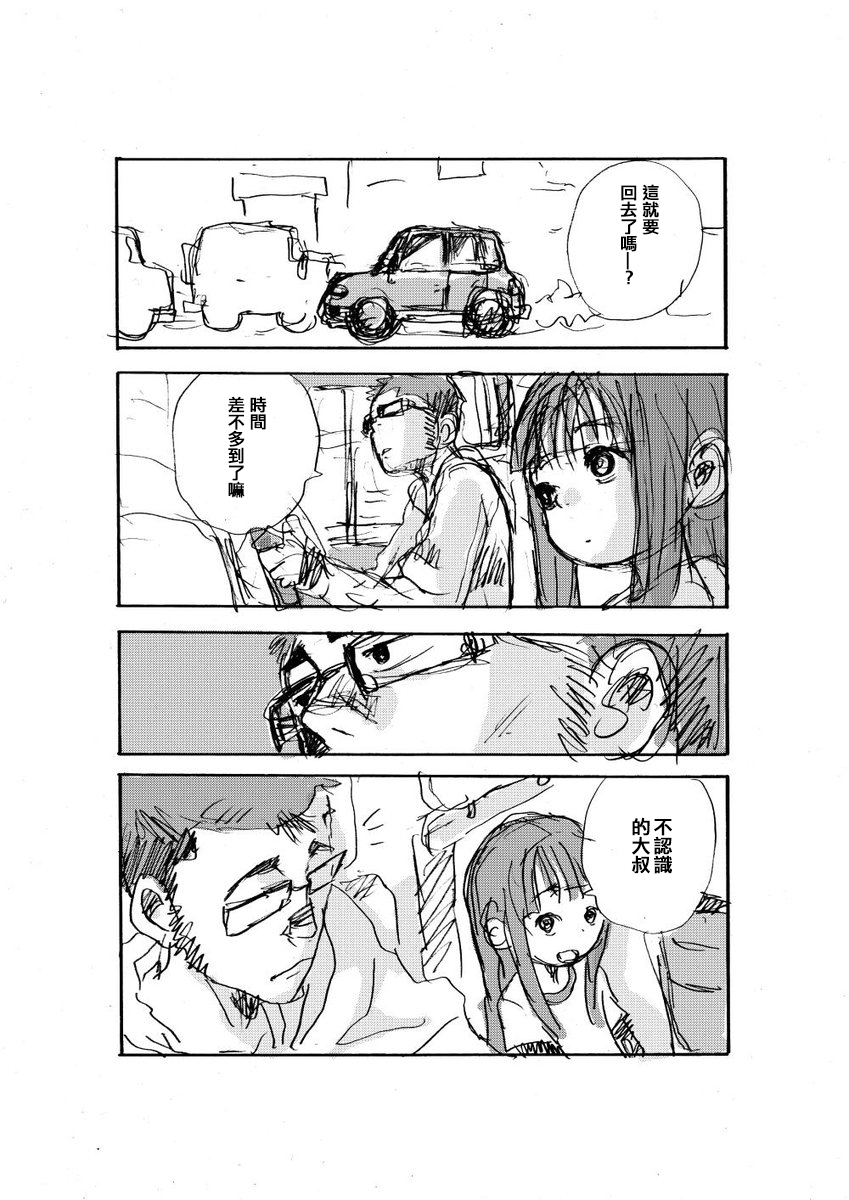 山本崇一朗推特合集 不认识的大叔 第7页