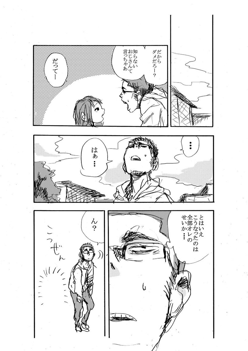 山本崇一朗推特合集 推图04 第36页