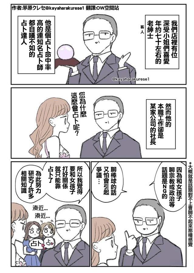 坐台小姐经验谈 占卜绅士 第1页