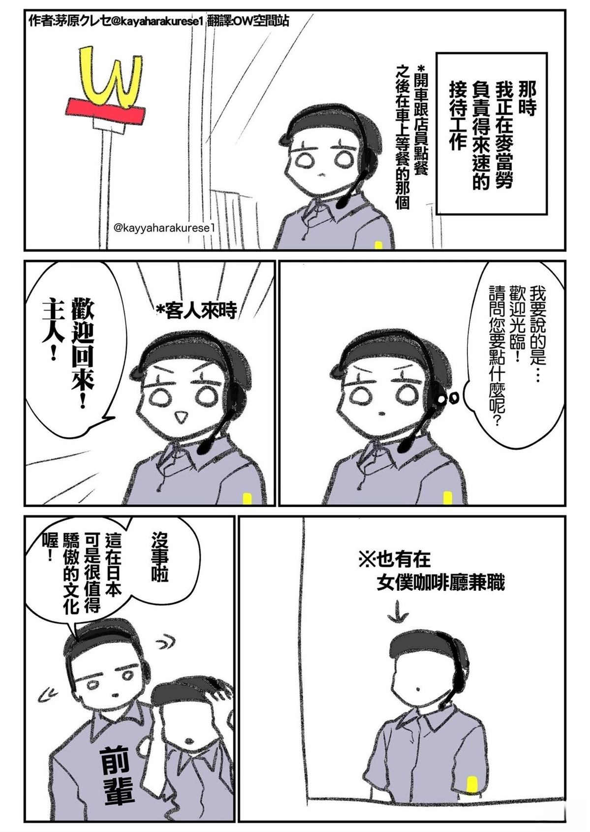 坐台小姐经验谈 麦当劳的得来速 第1页