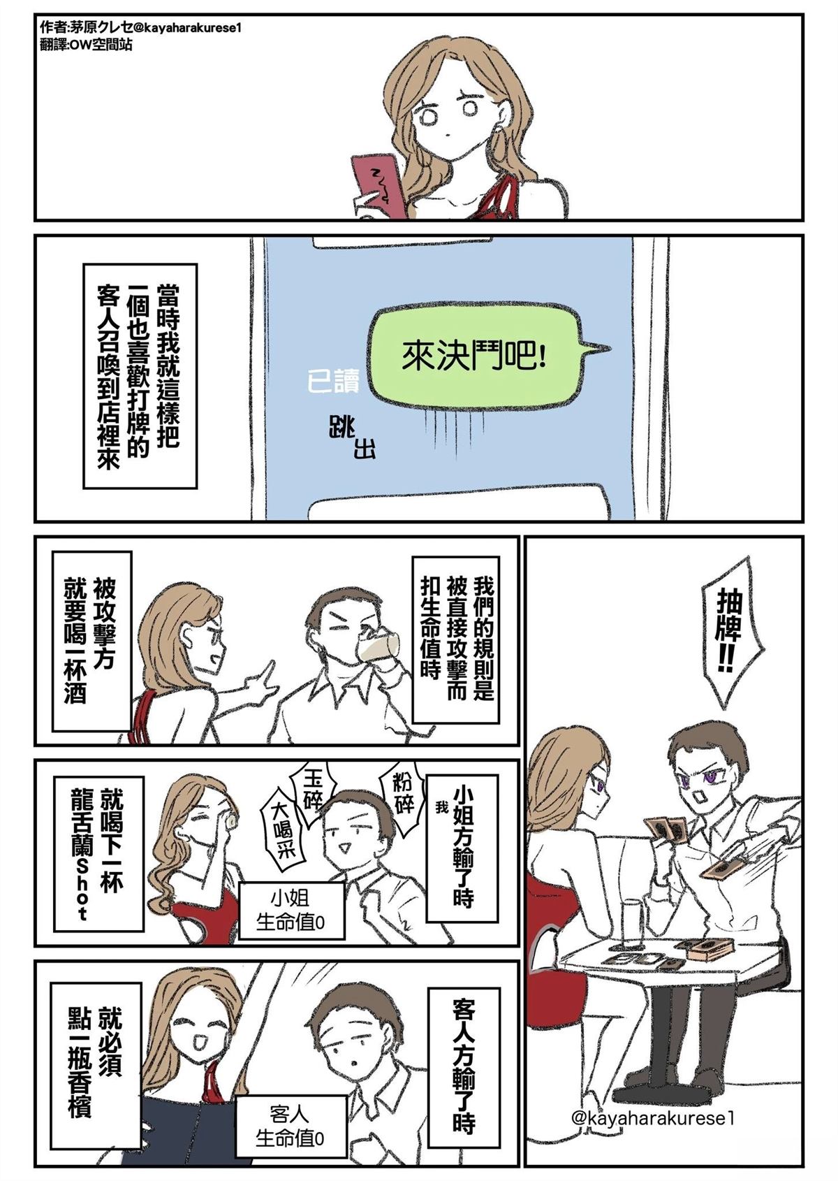 坐台小姐经验谈 来决斗吧 第1页