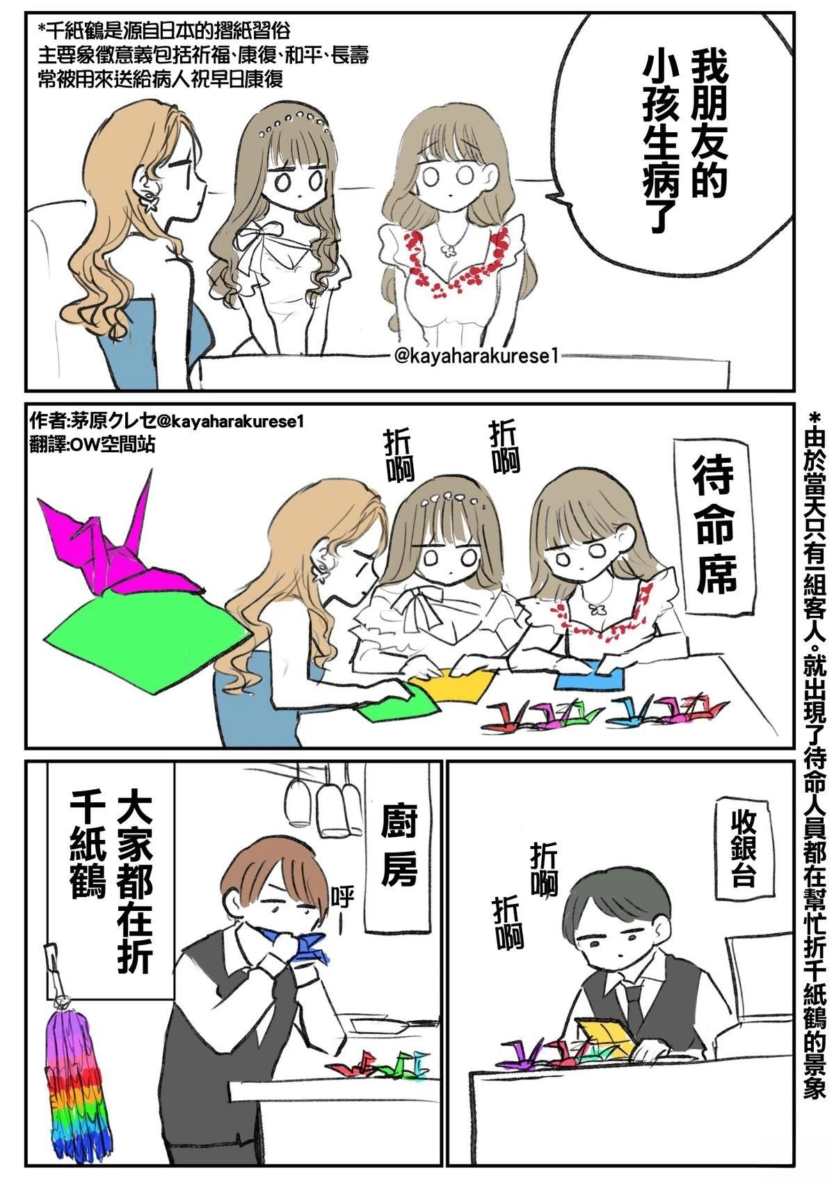 坐台小姐经验谈 千纸鹤 第1页