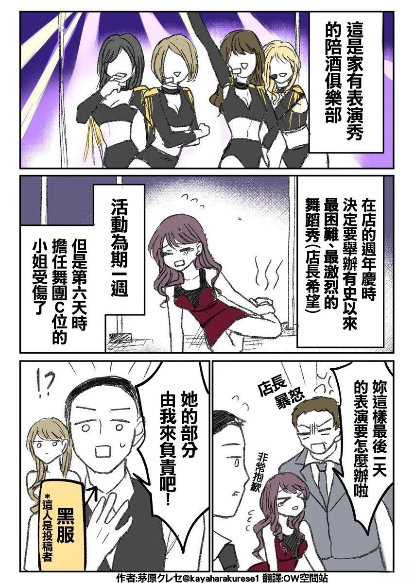 坐台小姐经验谈 代替小姐上台跳舞的黑服 第1页