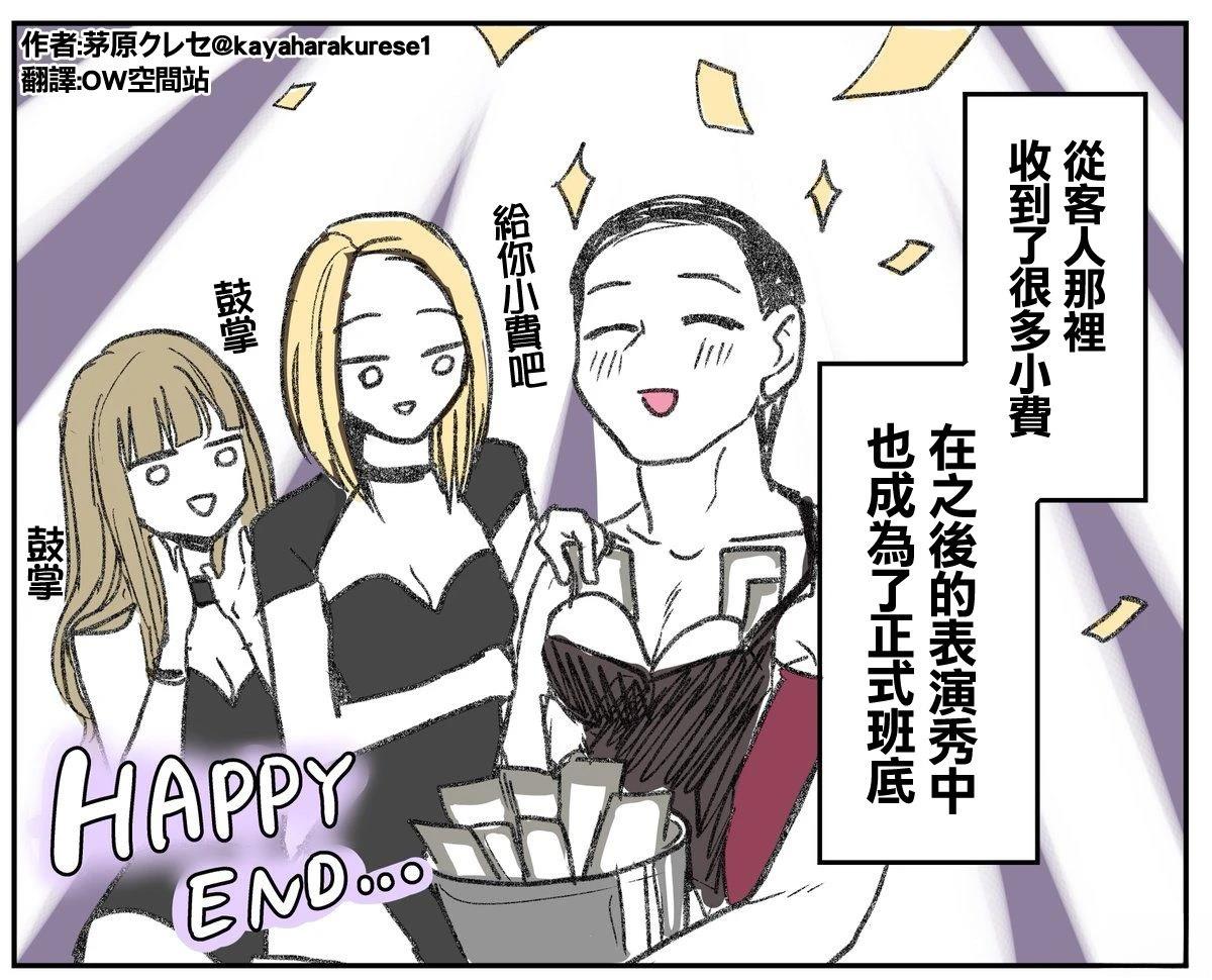 坐台小姐经验谈 代替小姐上台跳舞的黑服 第4页