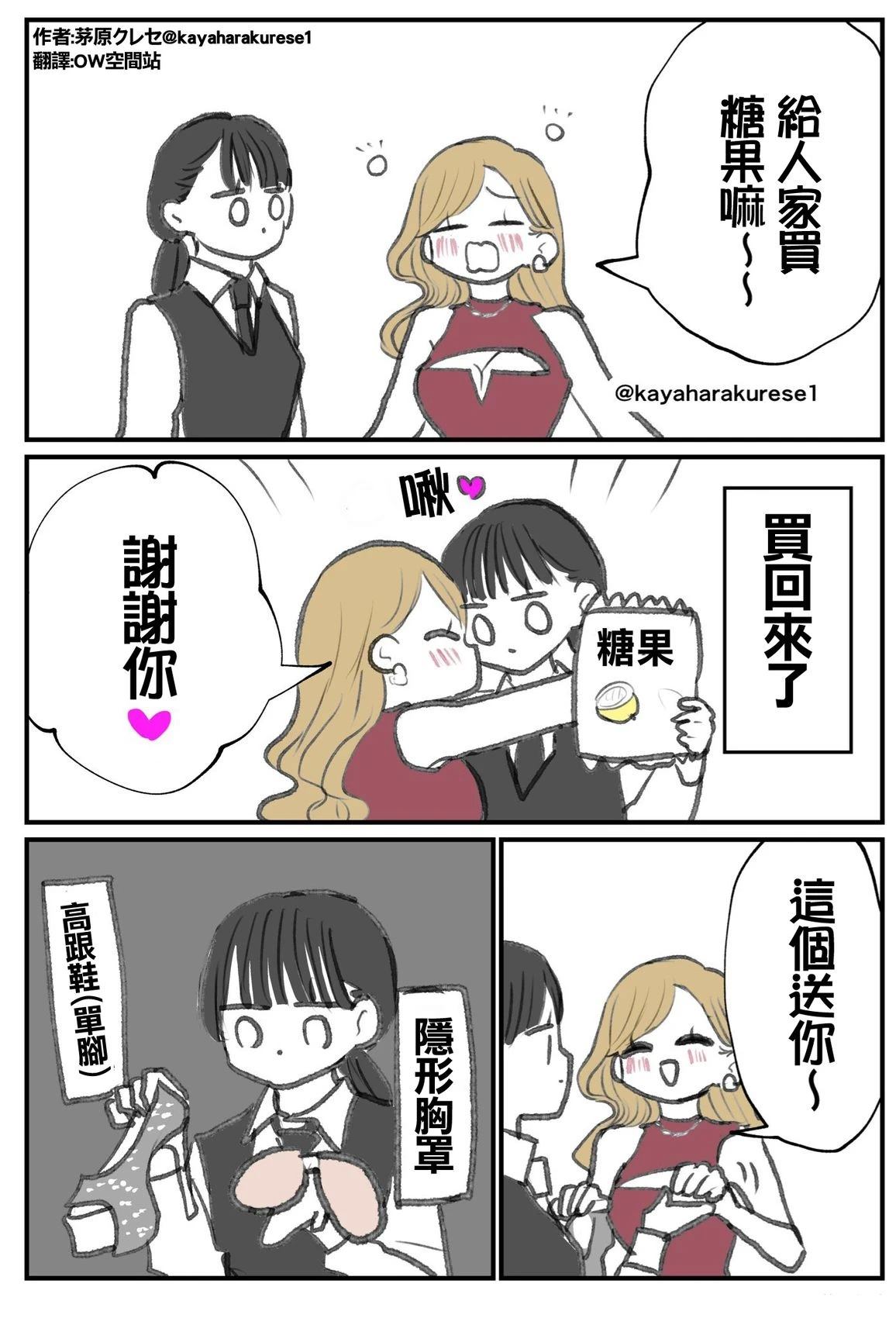 坐台小姐经验谈 谢礼 第1页