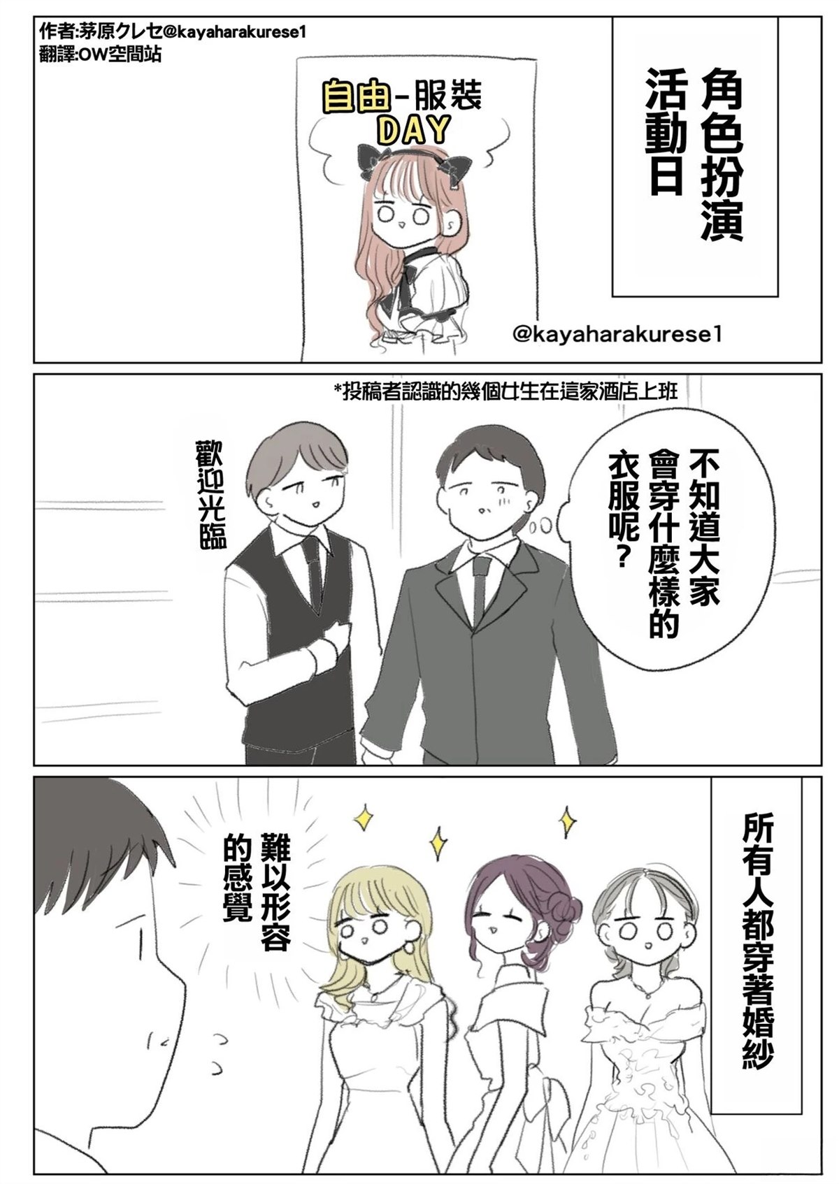 坐台小姐经验谈 角色扮演活动 第1页
