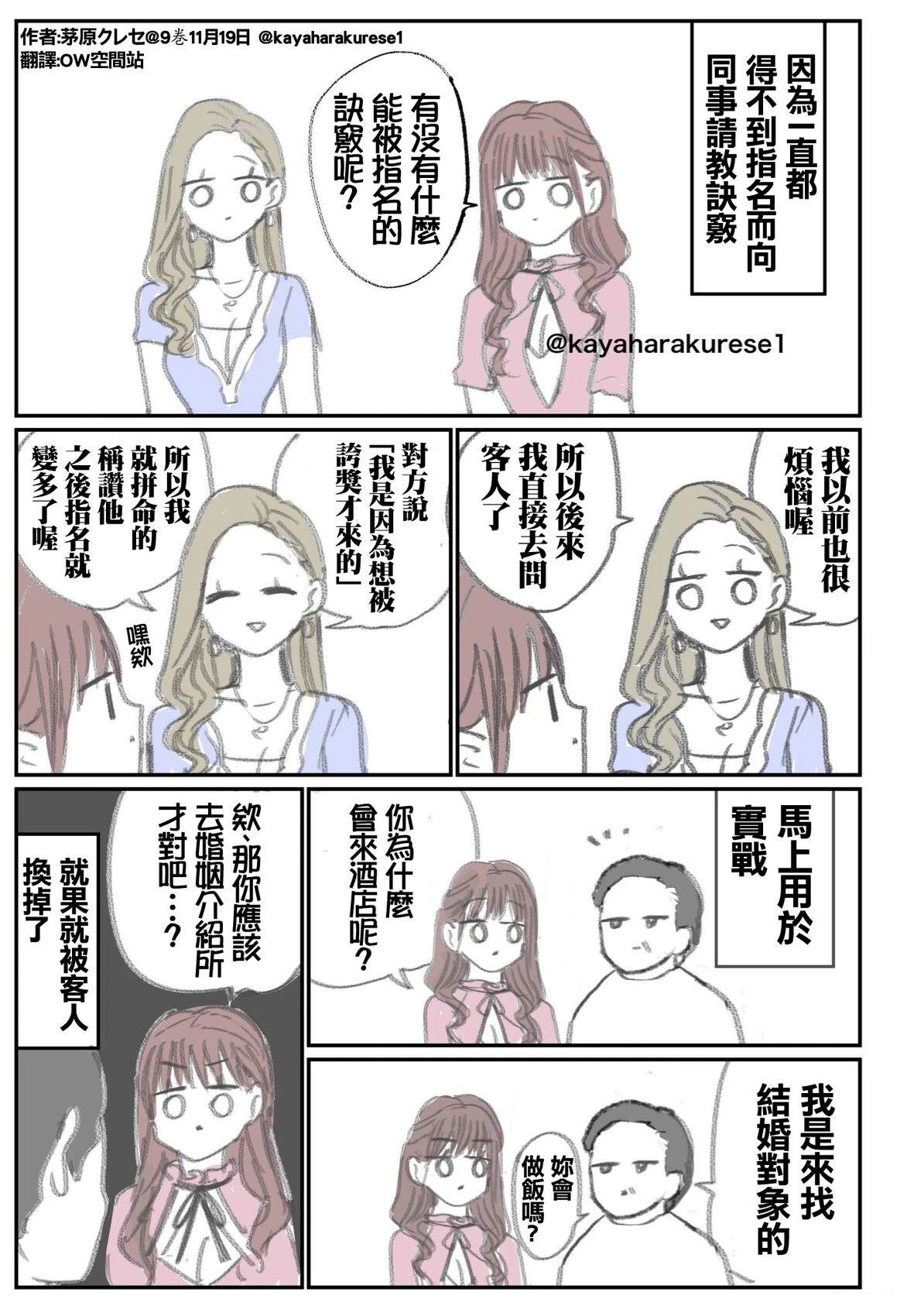 坐台小姐经验谈 为什么要来酒店呢？ 第1页