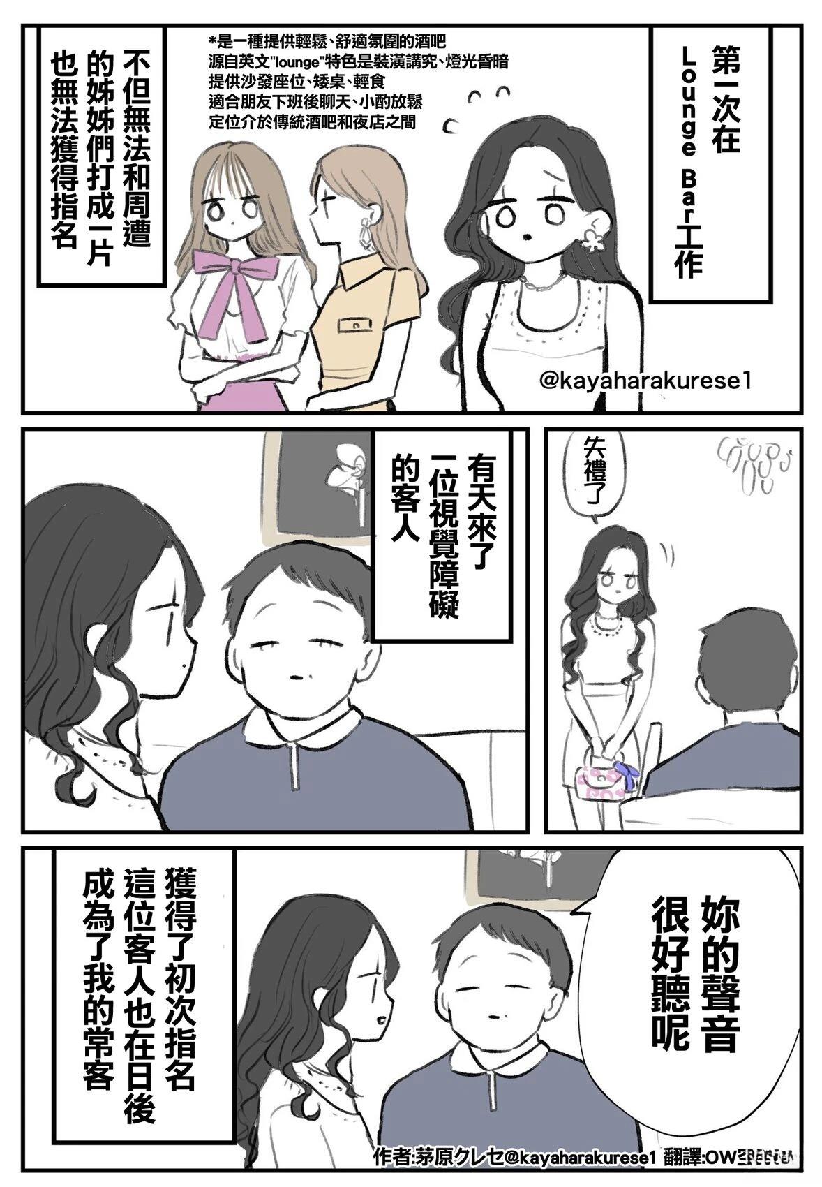坐台小姐经验谈 初次指名 第1页