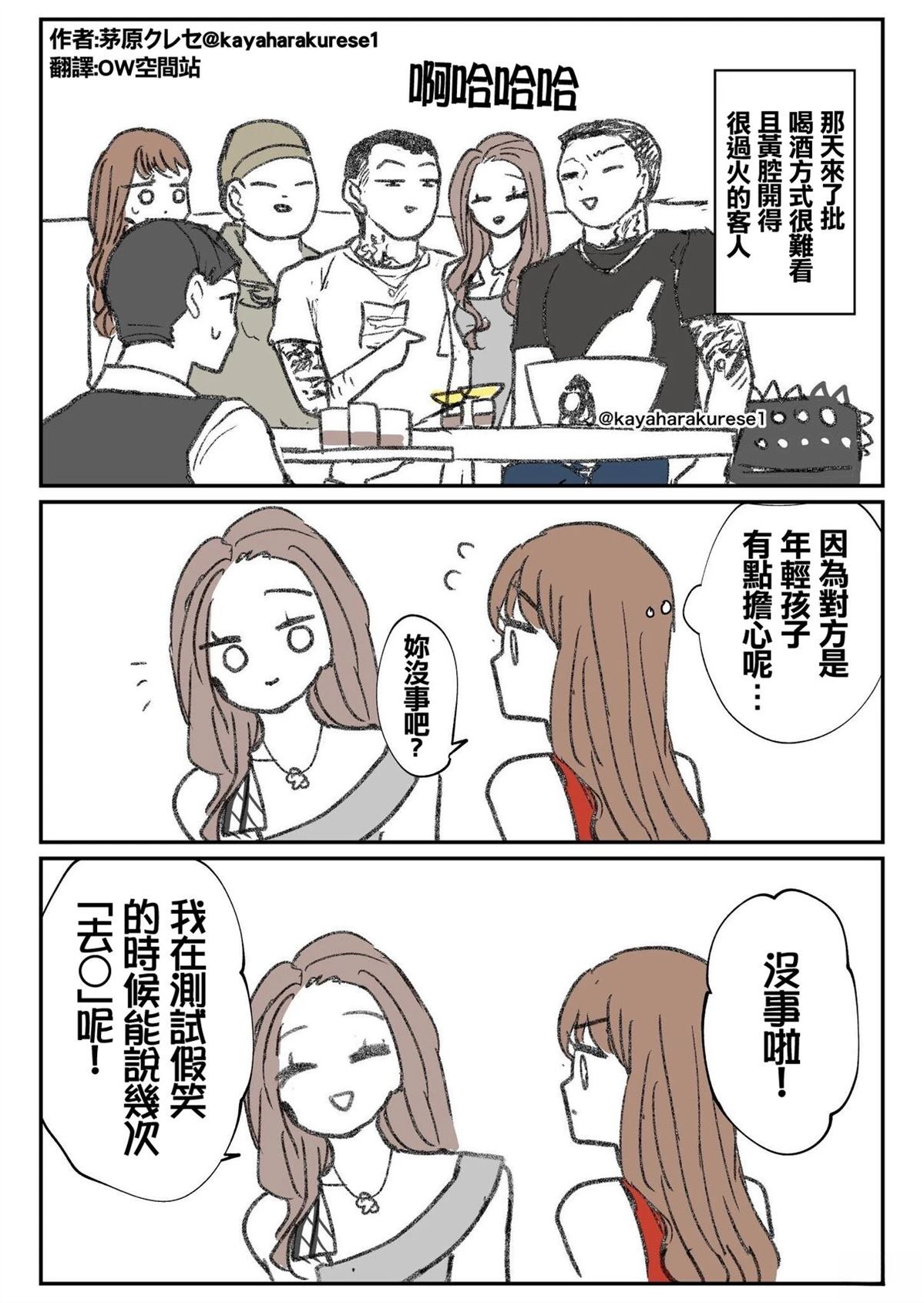 坐台小姐经验谈 挑战 第1页