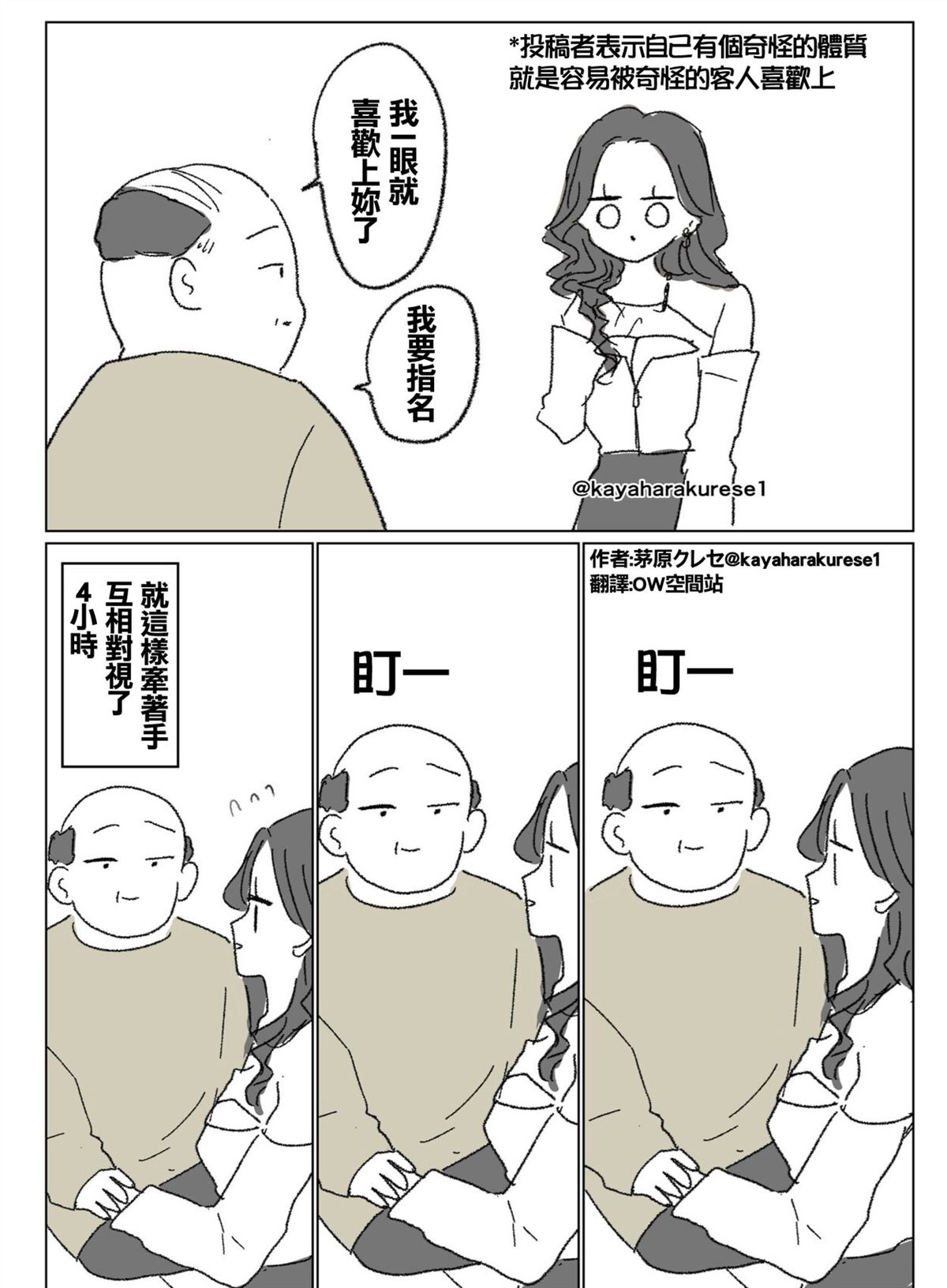 坐台小姐经验谈 无言 第1页