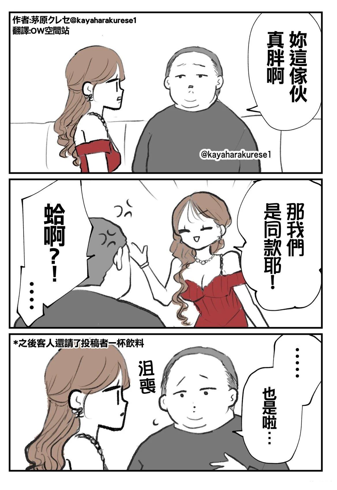 坐台小姐经验谈 这不是胖子吗 第1页