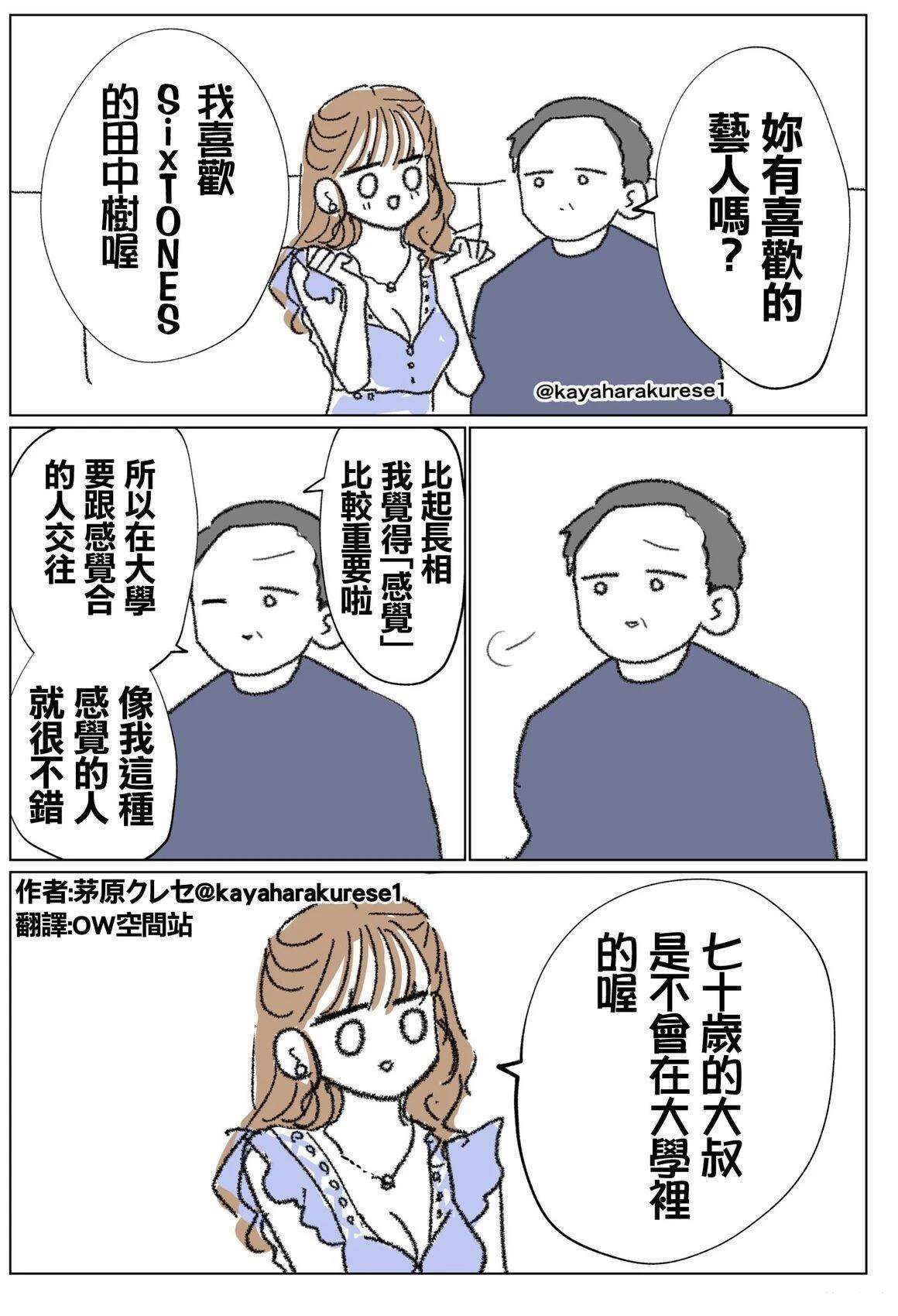 坐台小姐经验谈 比起长相，更重要的是内在 第1页