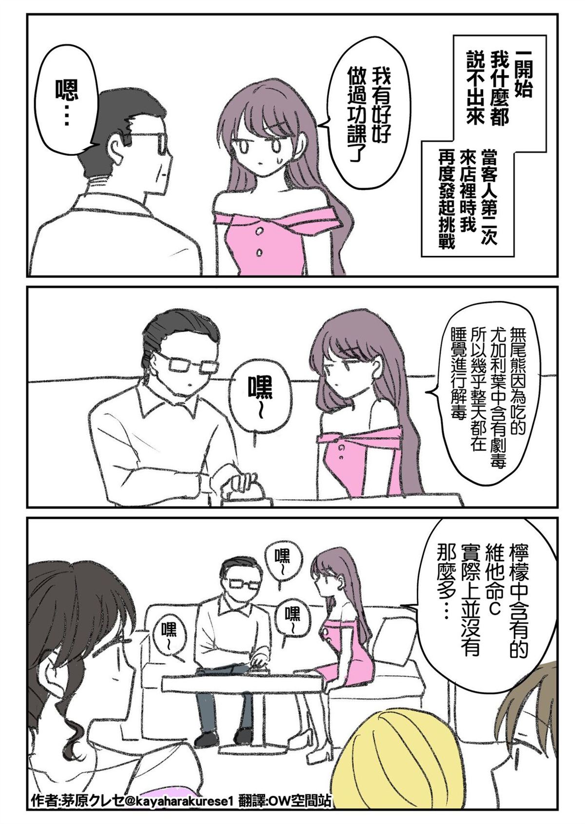 坐台小姐经验谈 嘿按钮 第2页