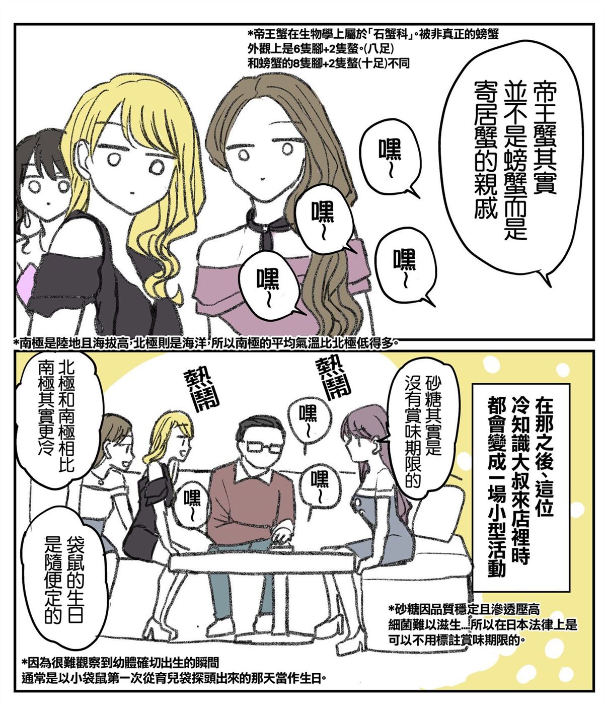 坐台小姐经验谈 嘿按钮 第3页