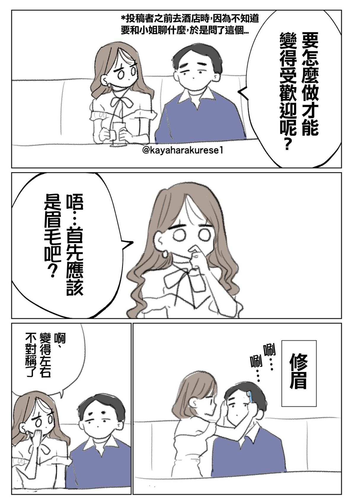 坐台小姐经验谈 怎么样才能受欢迎呢？ 第1页