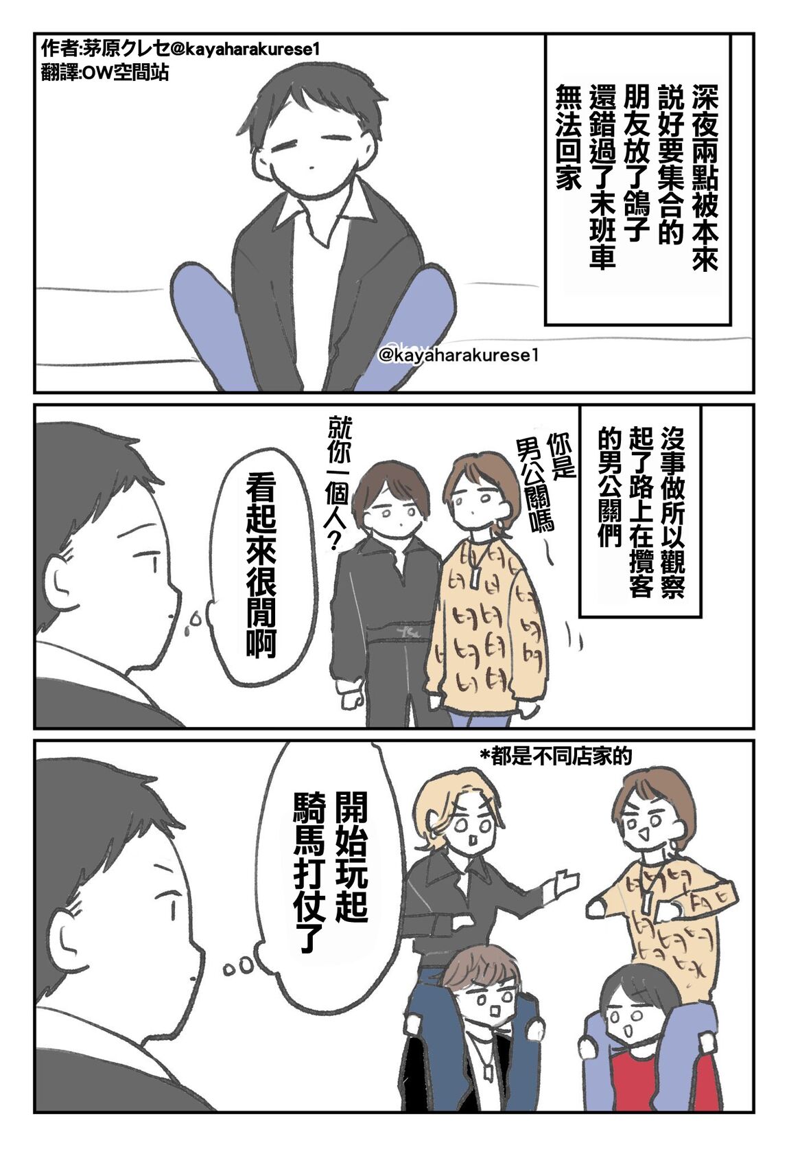 坐台小姐经验谈 深夜的男公关们 第1页