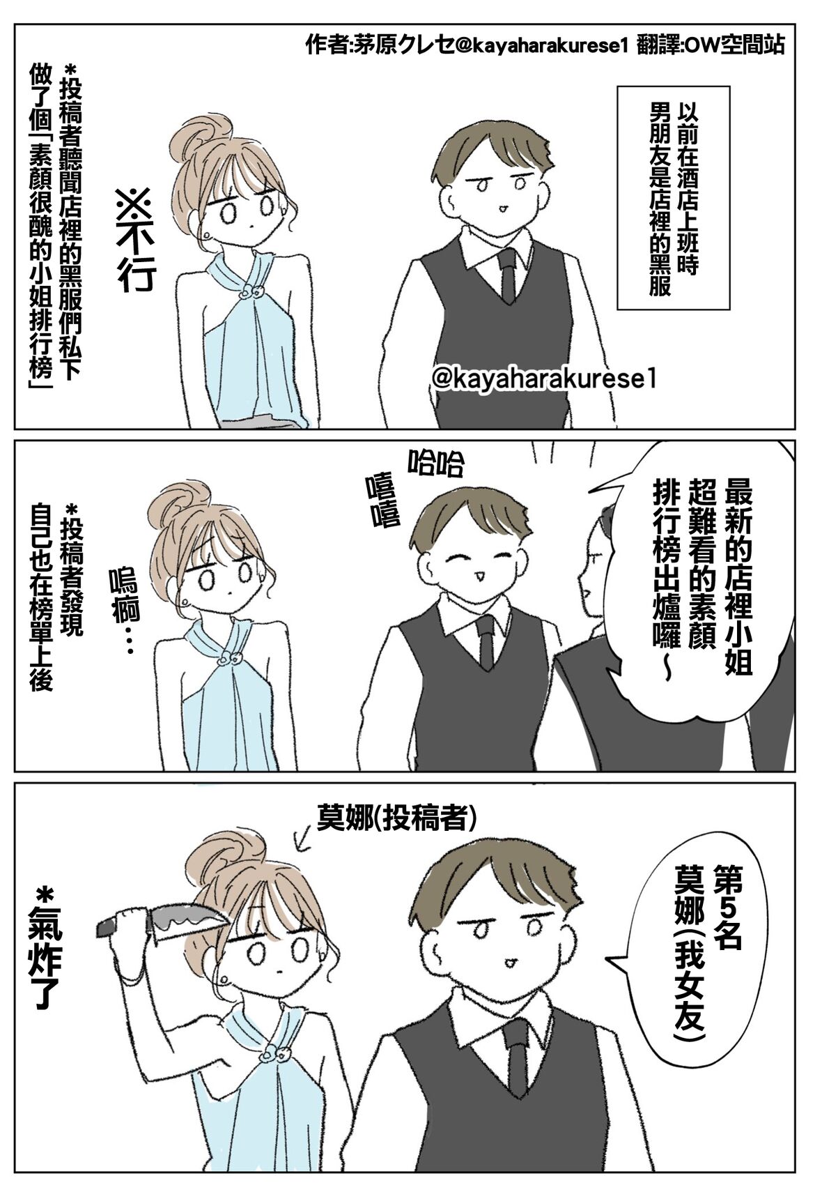 坐台小姐经验谈 黑服们的对话 第1页