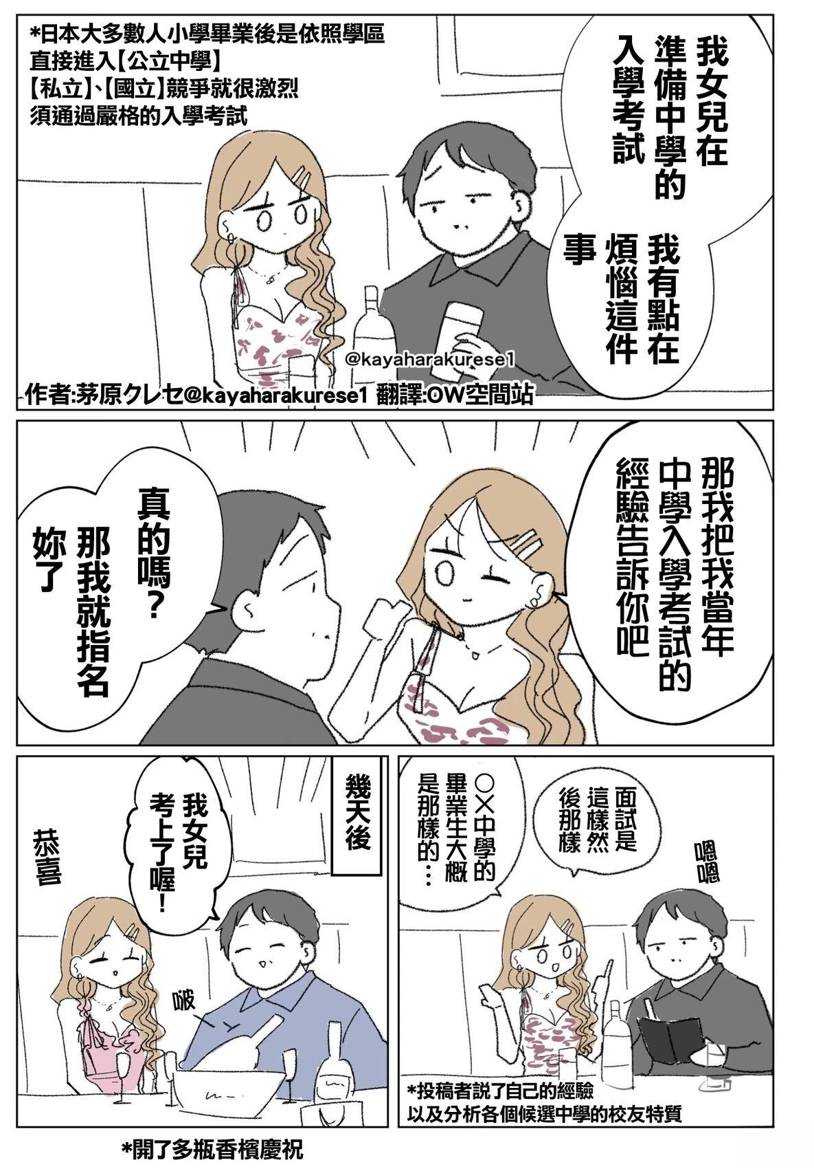坐台小姐经验谈 中学入学考试 第1页