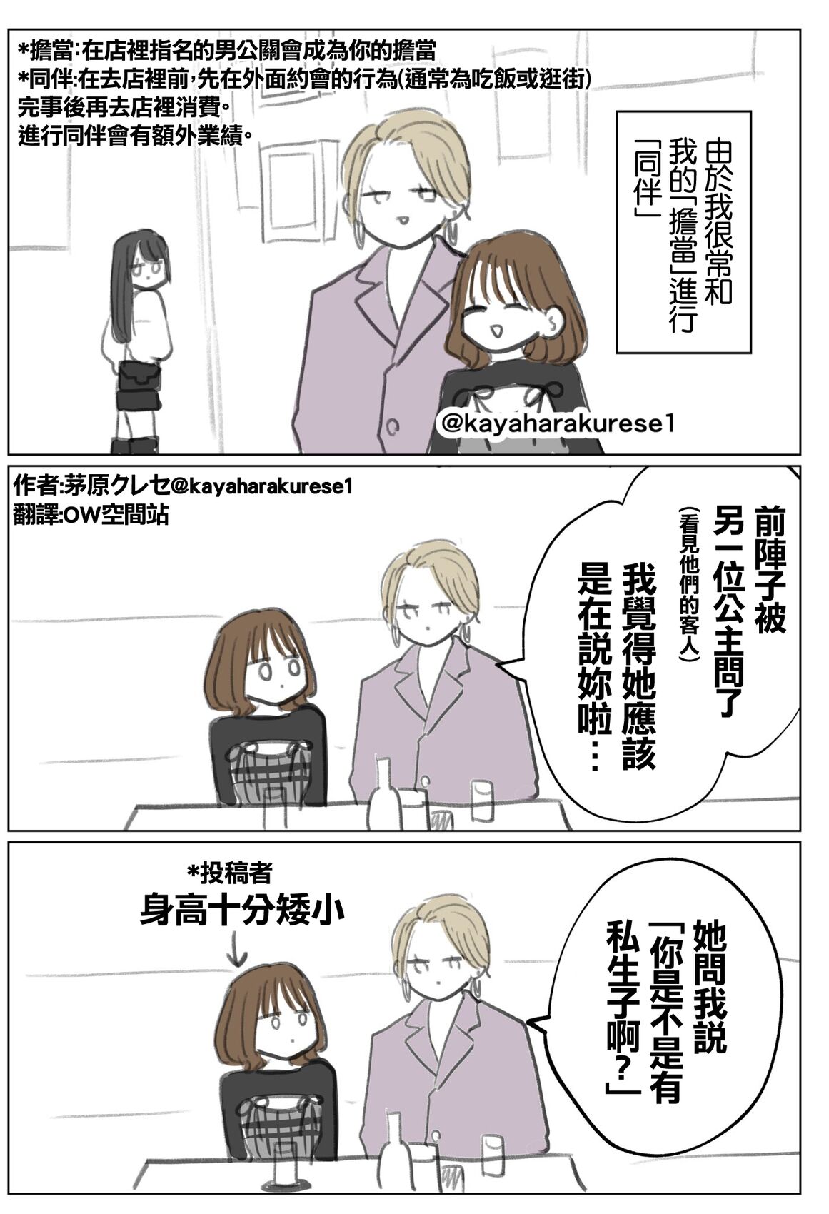 坐台小姐经验谈 谈目击证词 第1页