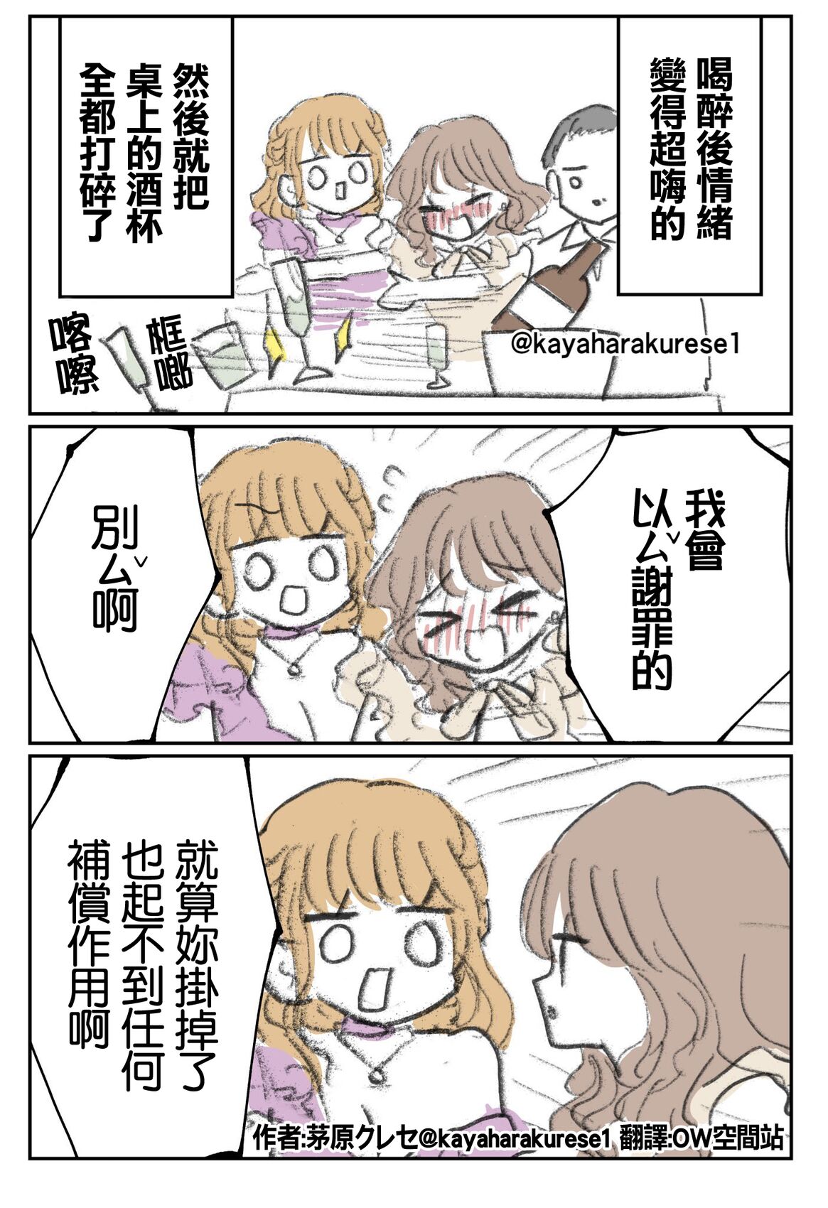 坐台小姐经验谈 谢罪 第1页