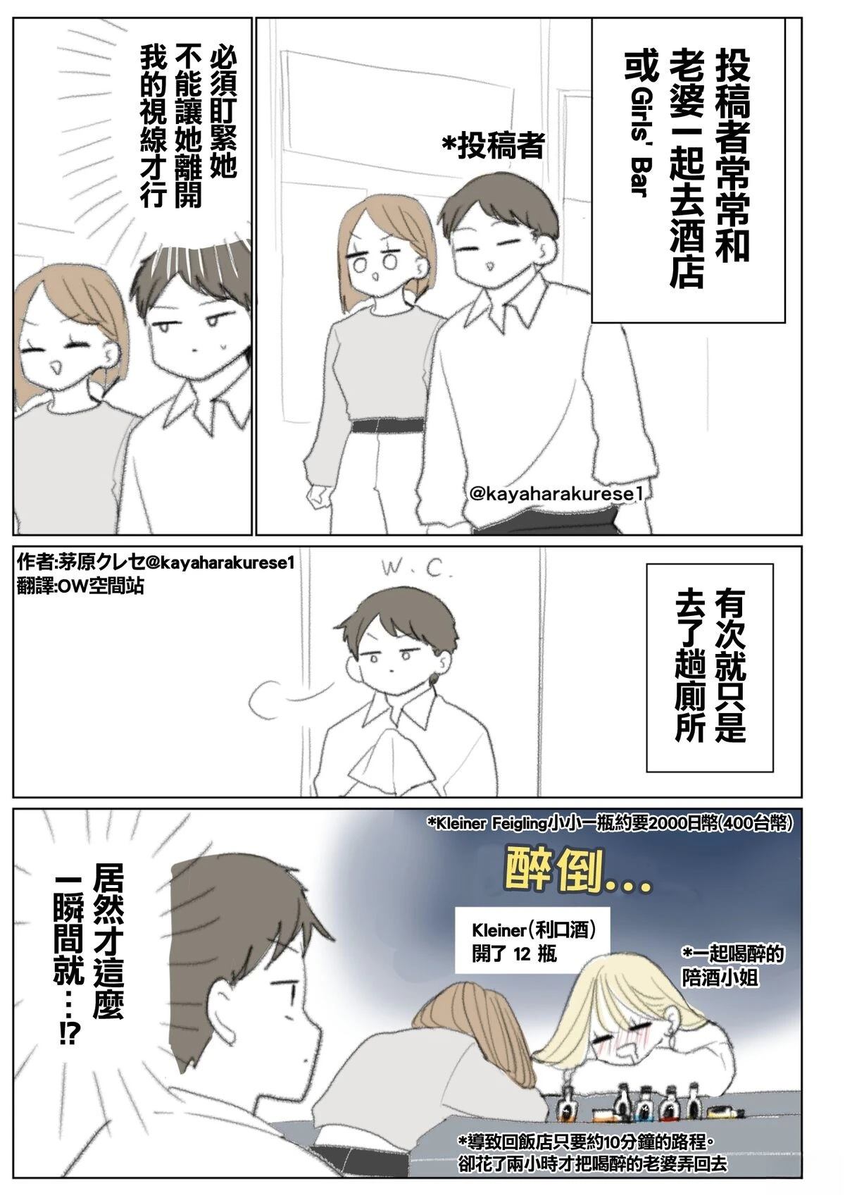 坐台小姐经验谈 瞬间的破绽 第1页