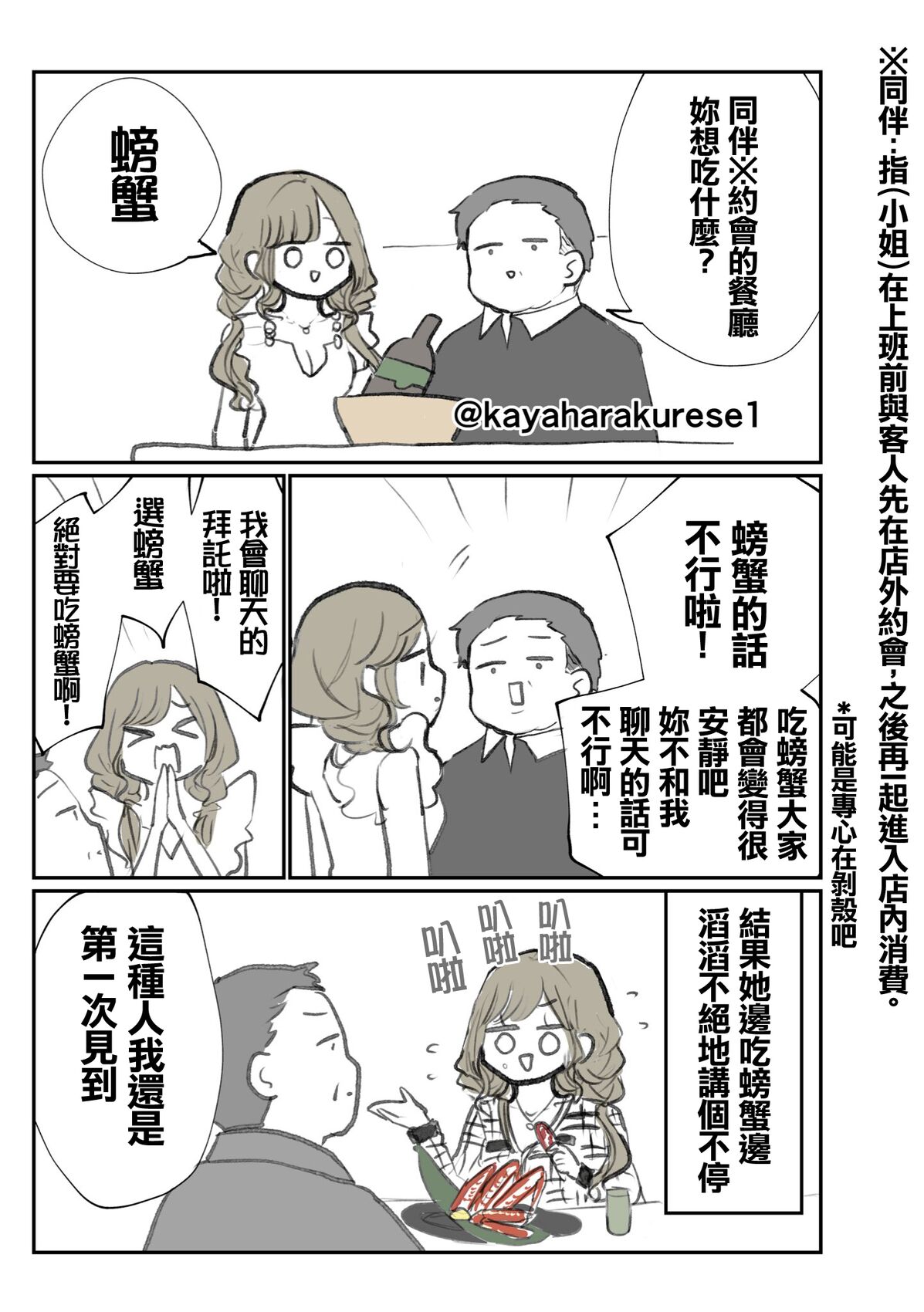 坐台小姐经验谈 螃蟹 第1页