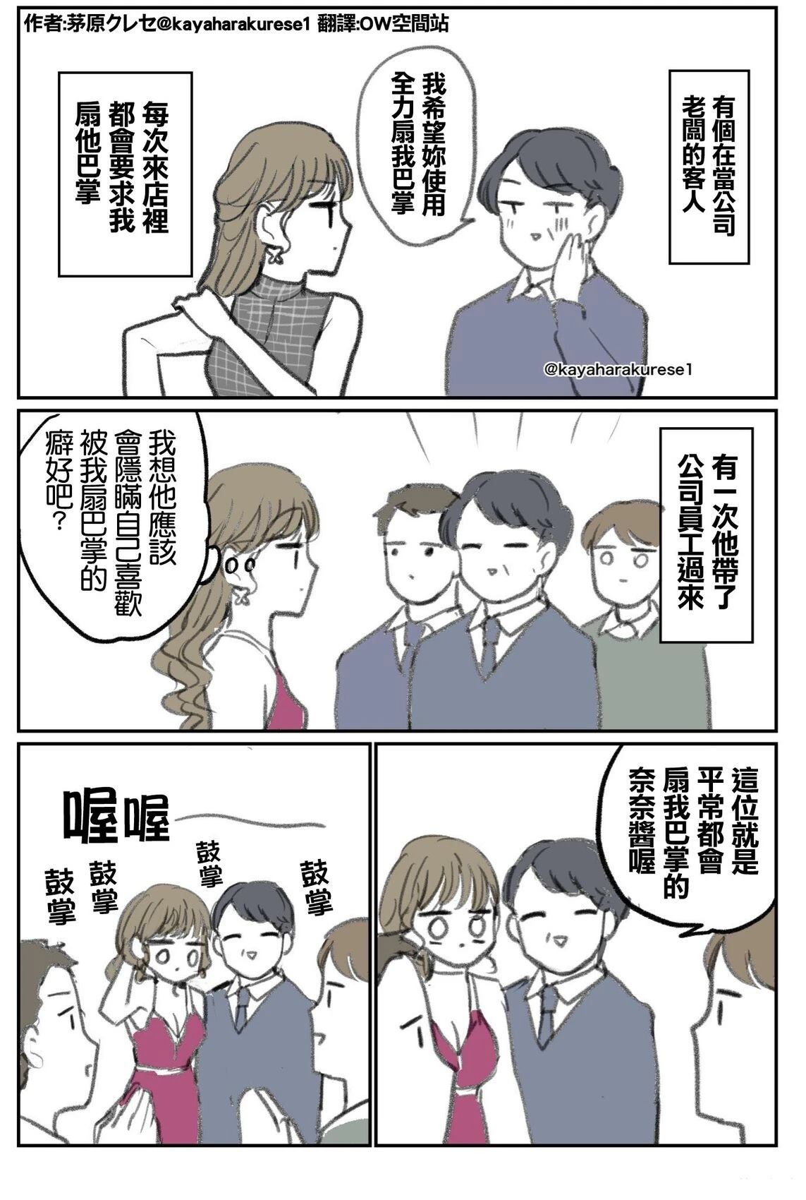 坐台小姐经验谈 巴掌 第1页