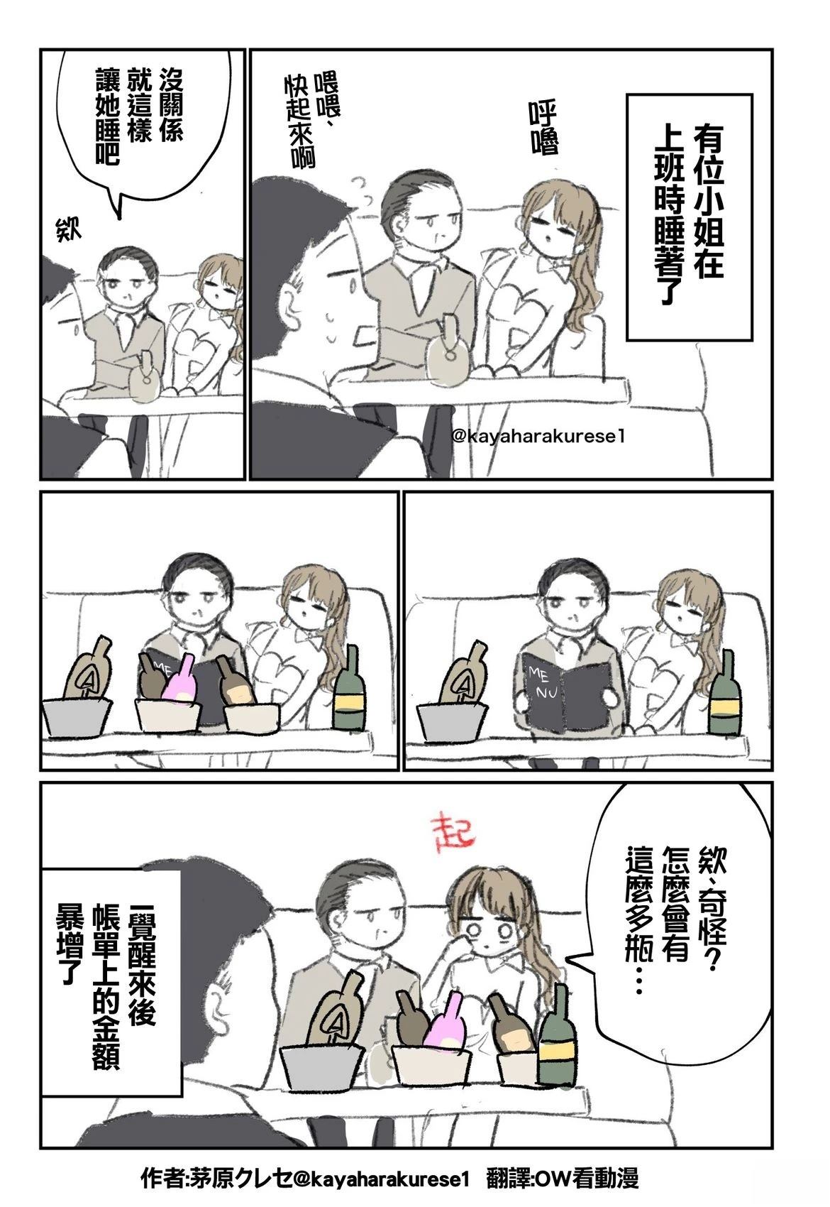 坐台小姐经验谈 第01-10话 第3页