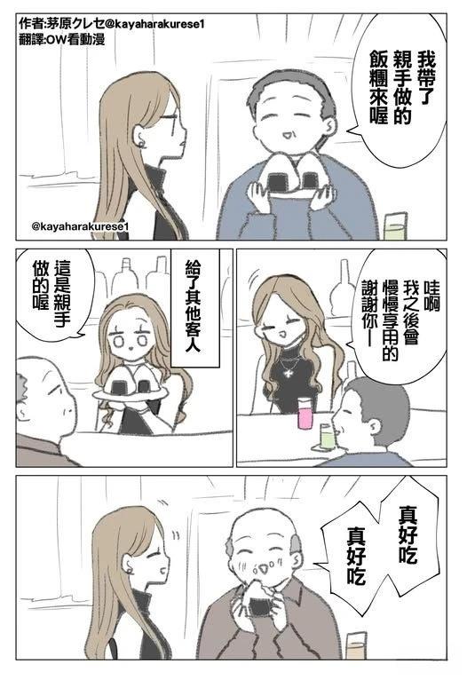 坐台小姐经验谈 第01-10话 第4页