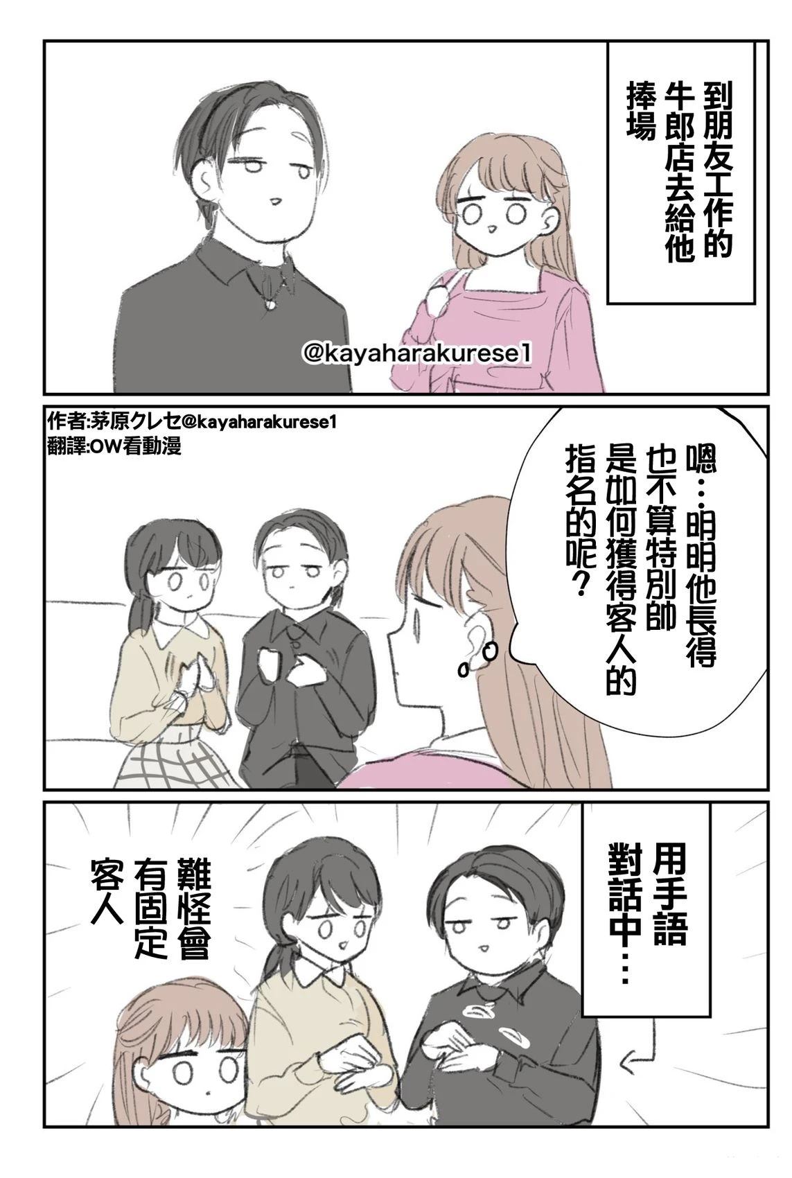 坐台小姐经验谈 第01-10话 第5页