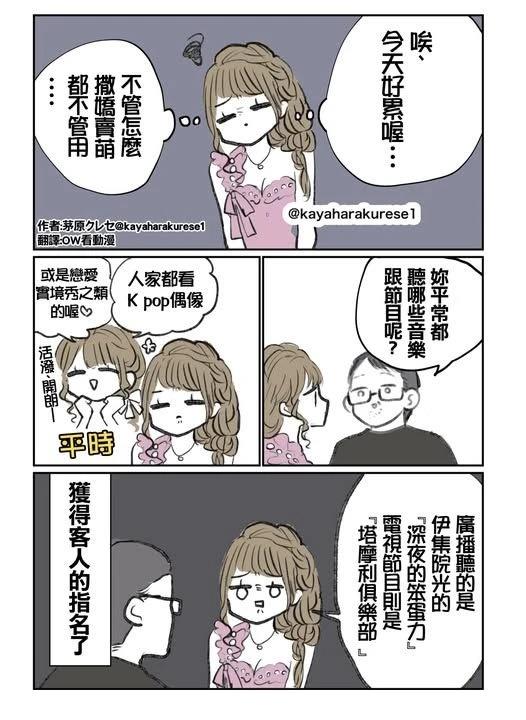 坐台小姐经验谈 第01-10话 第8页