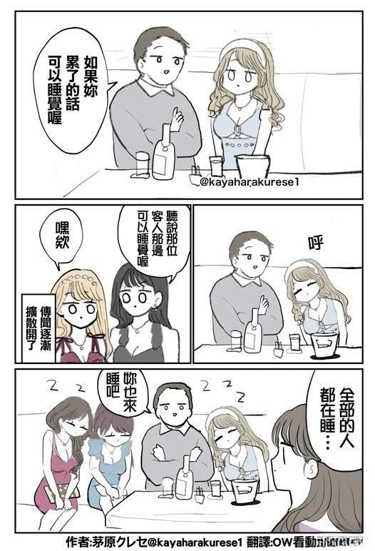 坐台小姐经验谈 第01-10话 第10页