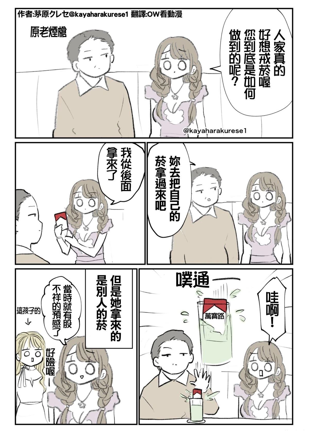 坐台小姐经验谈 第11-20话 第3页