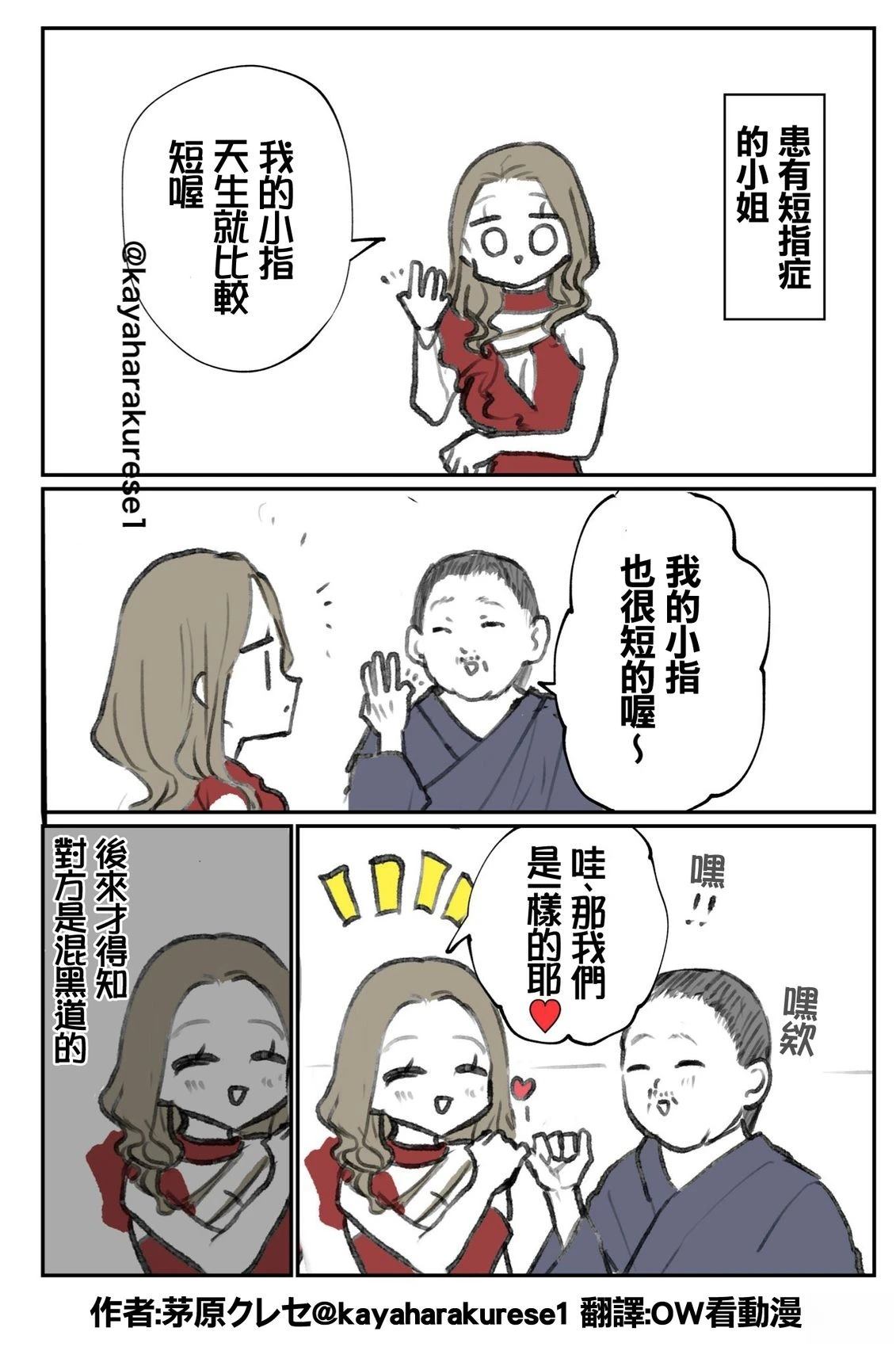 坐台小姐经验谈 第11-20话 第5页