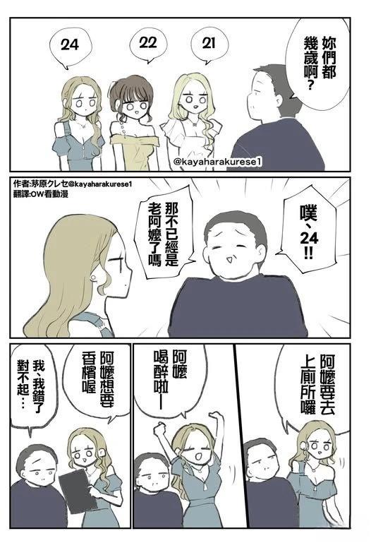 坐台小姐经验谈 第11-20话 第7页