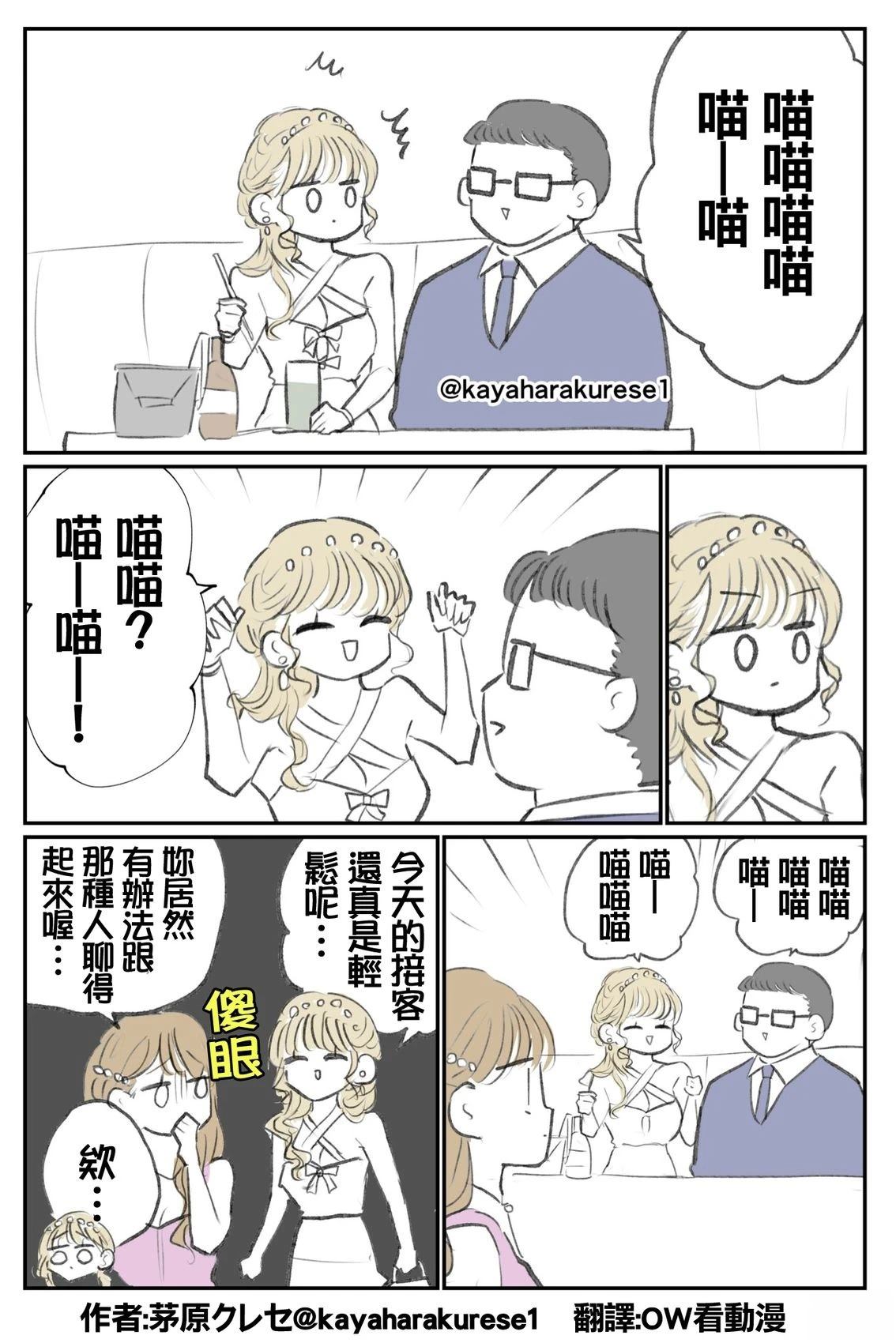 坐台小姐经验谈 第11-20话 第8页