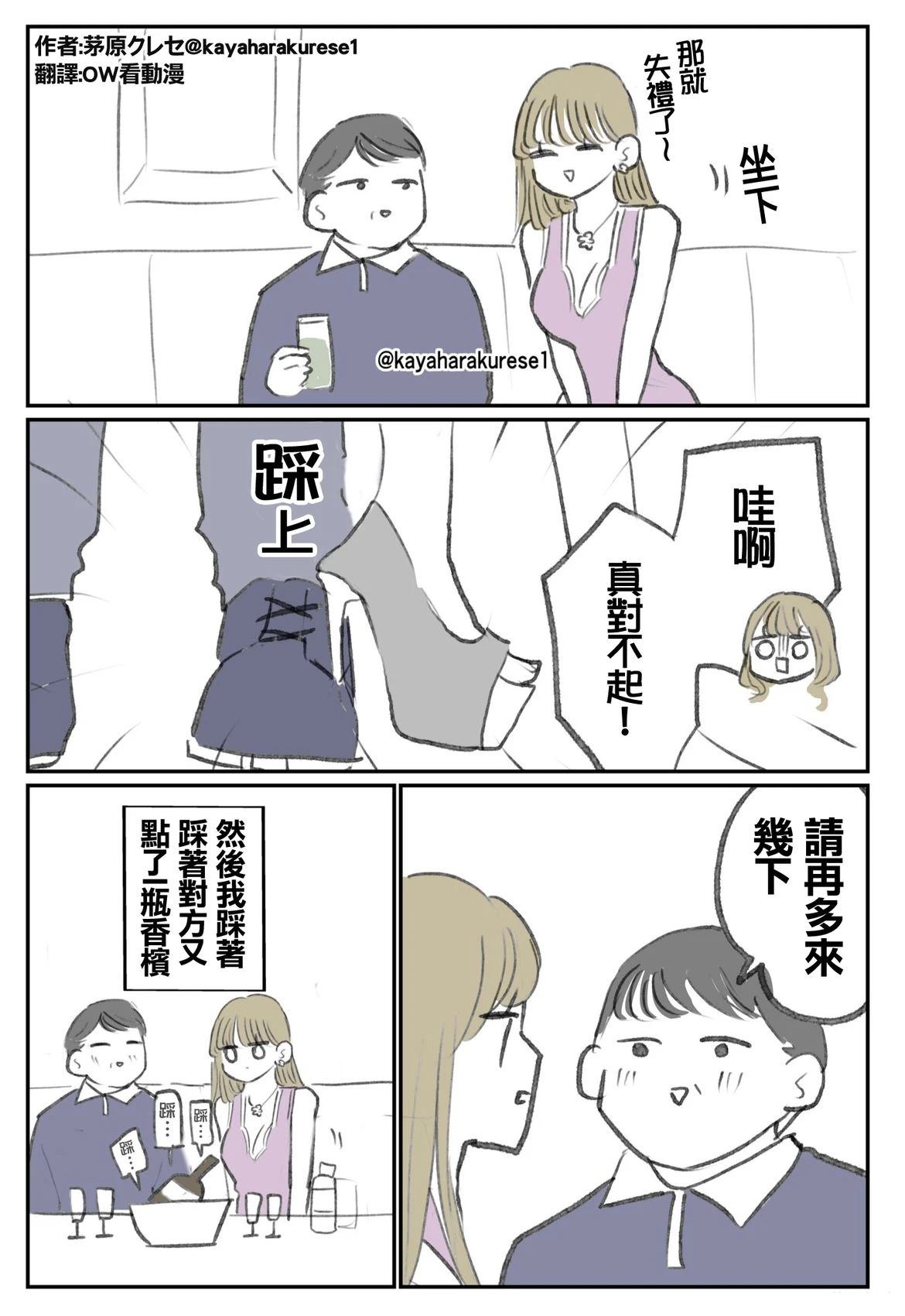 坐台小姐经验谈 第11-20话 第9页