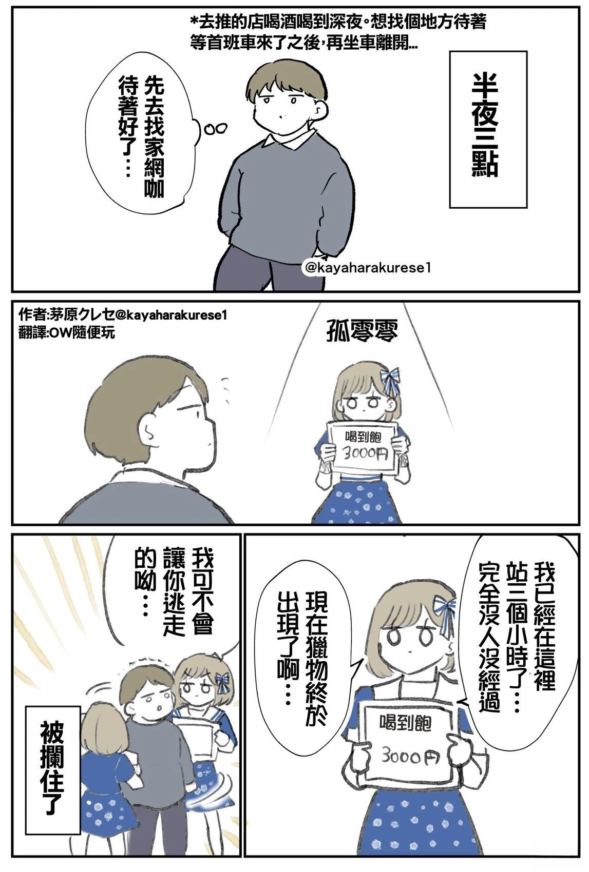 坐台小姐经验谈 第21-30话 第3页