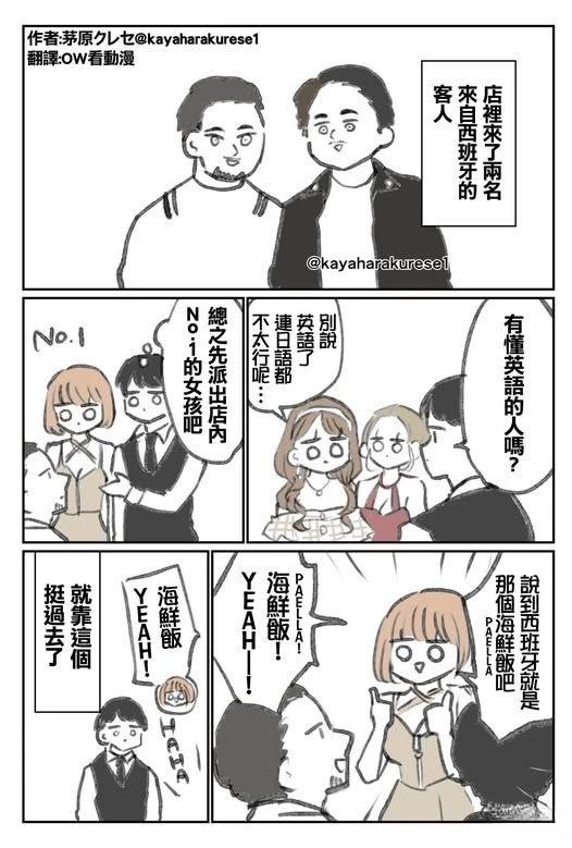 坐台小姐经验谈 第21-30话 第5页