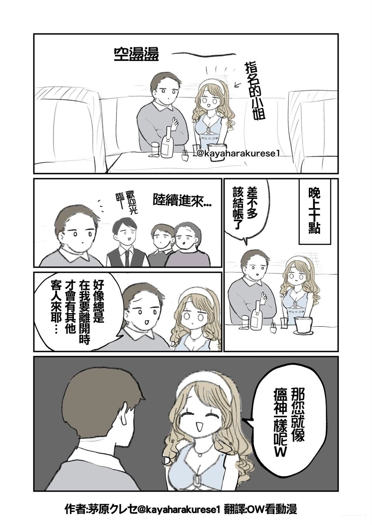 坐台小姐经验谈 神 第1页