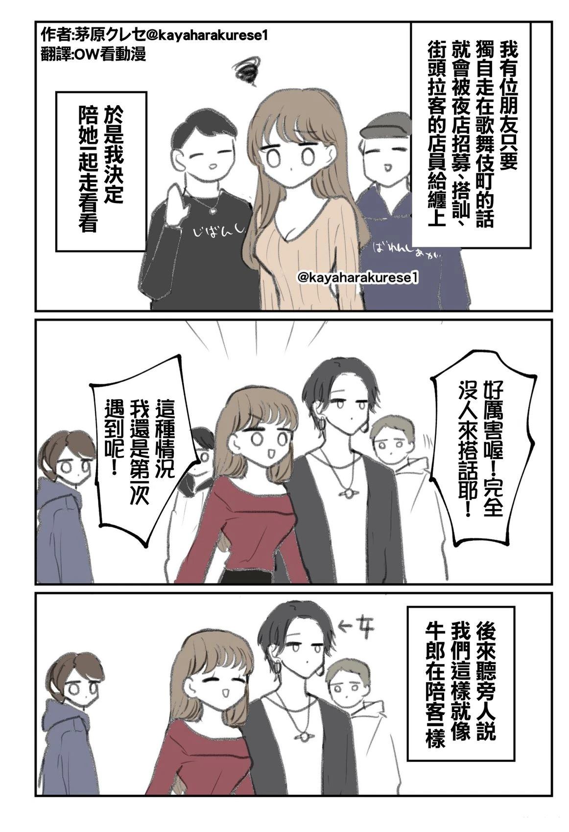 坐台小姐经验谈 走在歌舞伎町上 第1页