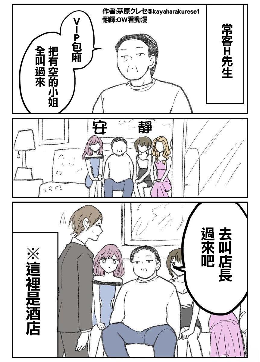 坐台小姐经验谈 帅气的店长 第2页